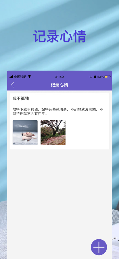 呆呆的樹洞記錄心情APP版截圖2