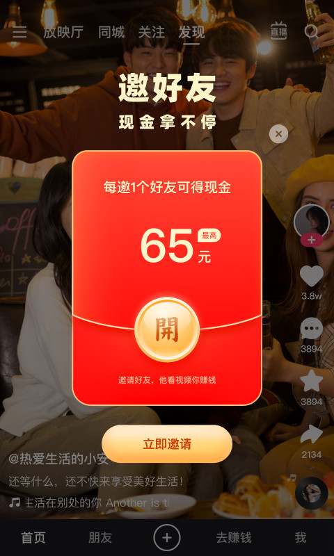快手極速版下載領(lǐng)紅包蘋(píng)果手機(jī)最新版截圖2