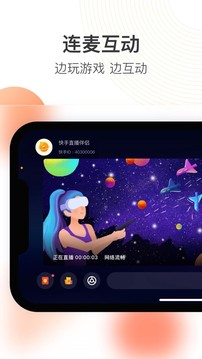 快手直播伴侶app下載蘋果版最新版截圖3