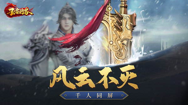 王者之路武俠版下載安裝最新版截圖2