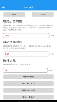 自動(dòng)點(diǎn)擊器助手APP下載截圖3