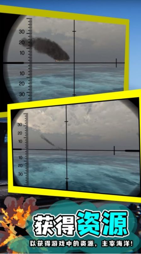 模擬潛艇魚(yú)雷攻擊游戲手機(jī)版截圖2