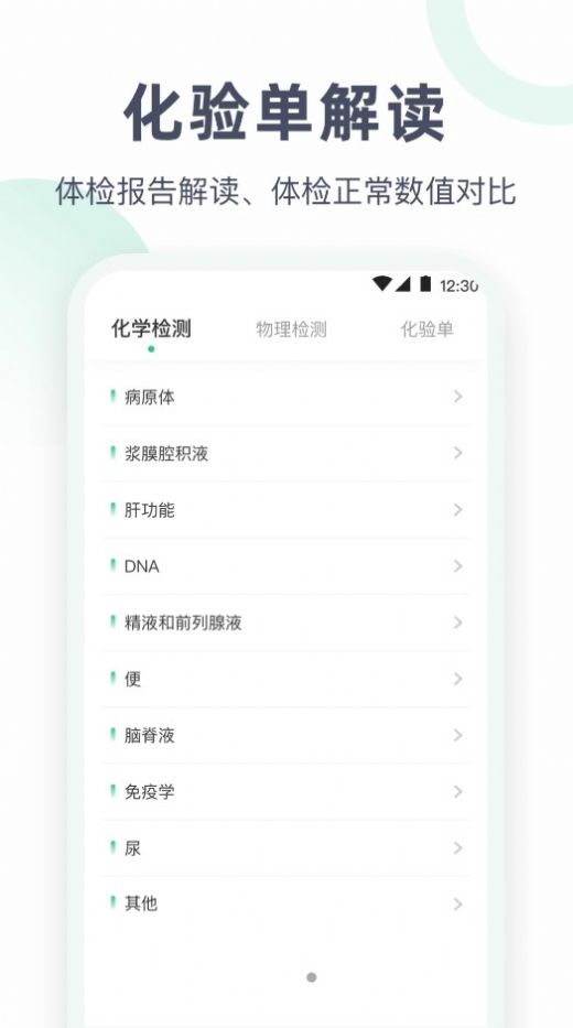 血壓體重體檢助手下載APP截圖1
