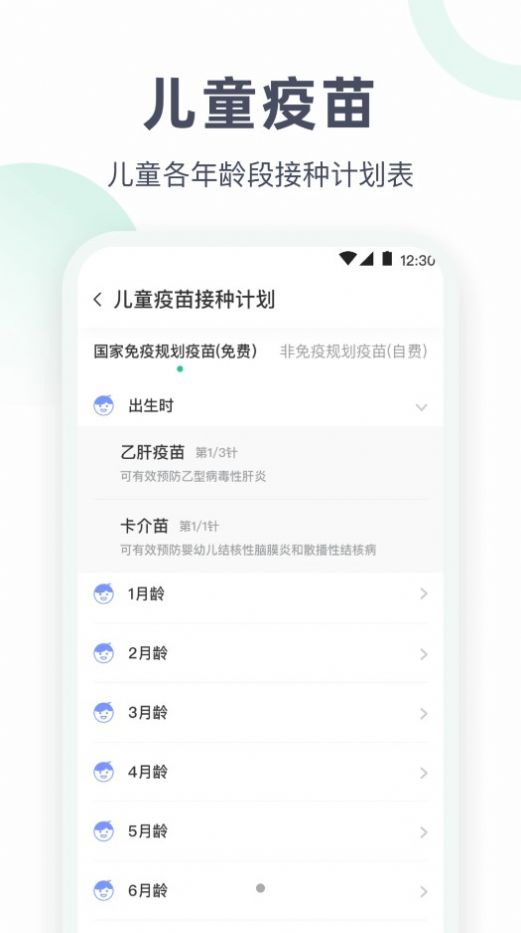 血壓體重體檢助手下載APP截圖2
