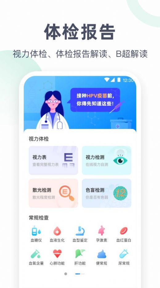 血壓體重體檢助手下載APP截圖3
