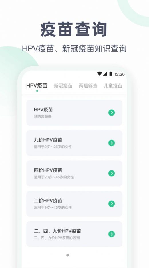 血壓體重體檢助手下載APP截圖5