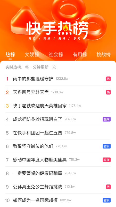 快手下載安裝極速版最新版截圖3