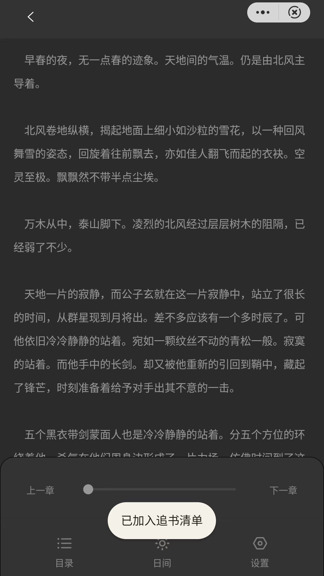 號角追書APP最新版截圖3