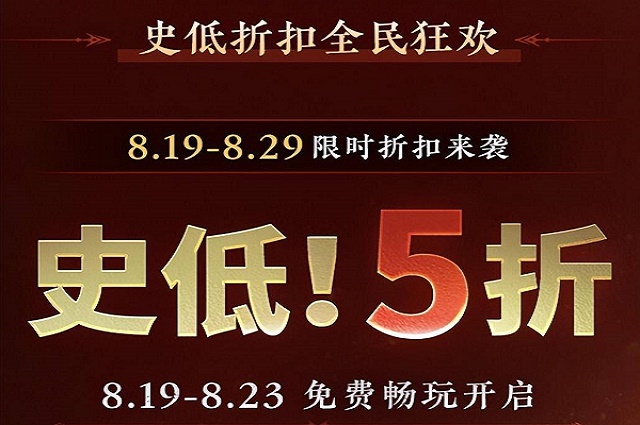 永劫無(wú)間周年慶會(huì)打折嗎？2022周年慶打折活動(dòng)介紹