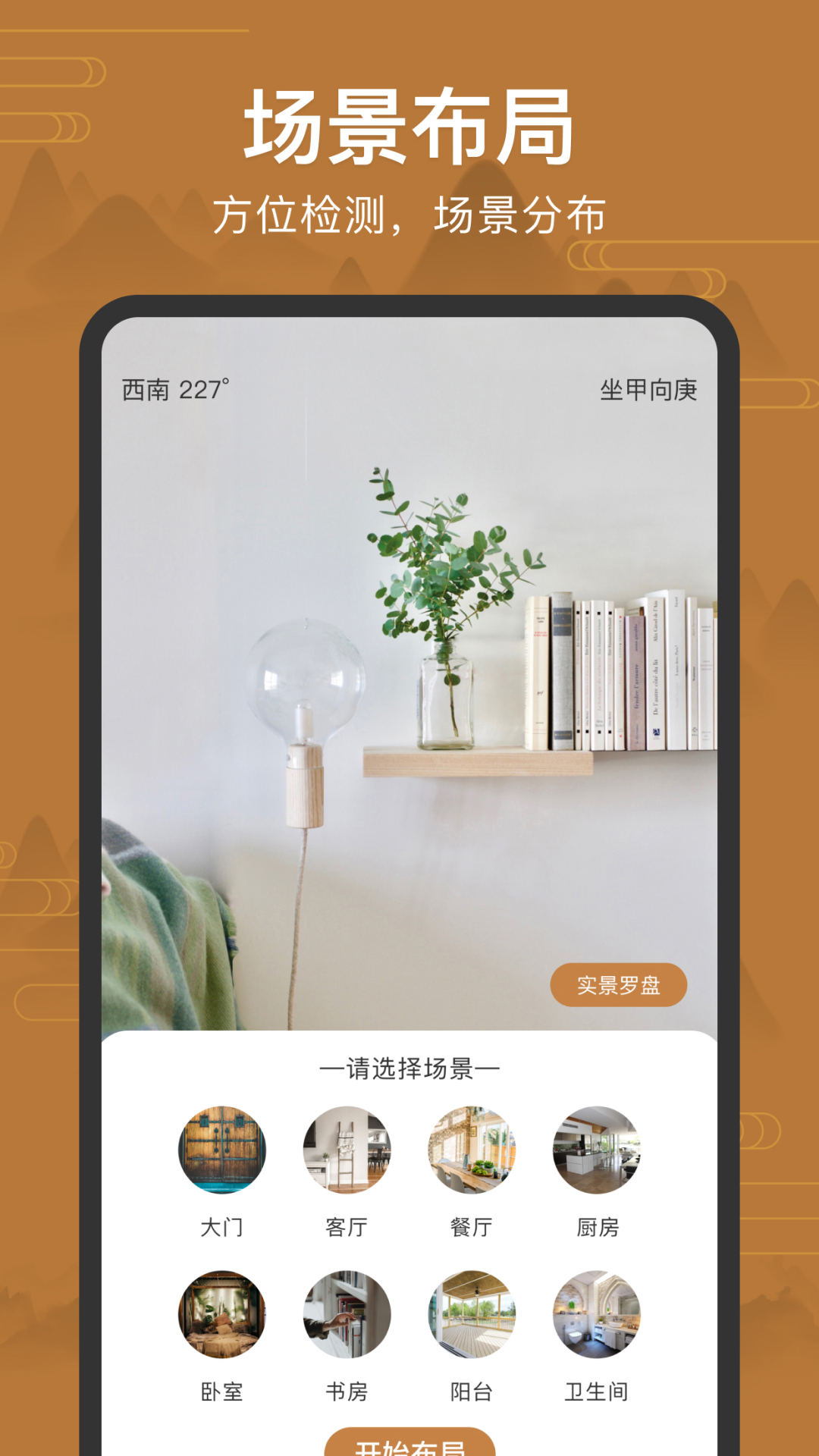 手機(jī)羅盤APP下載截圖1