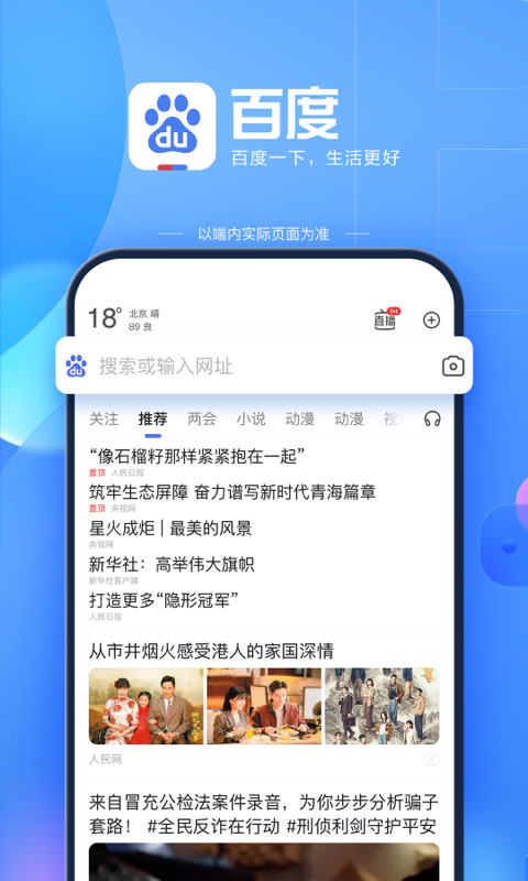 百度極速版下載安裝2022最新版app截圖2