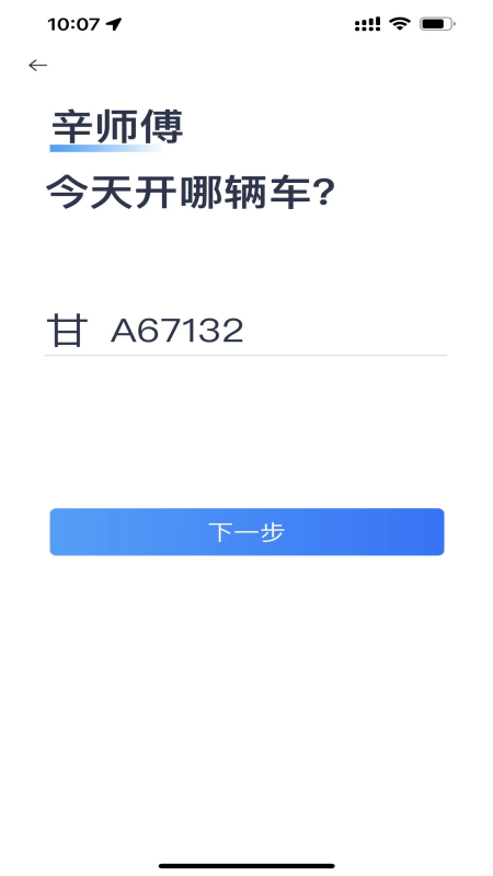 小蘭約車司機(jī)端APP最新版截圖2