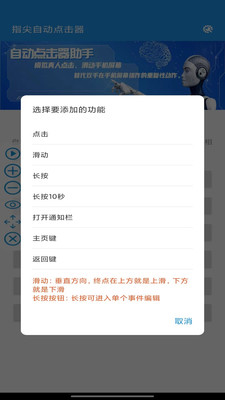 自動(dòng)點(diǎn)擊器助手APP下載截圖4