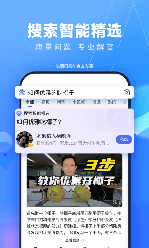 百度極速版下載安裝2022最新版app截圖5