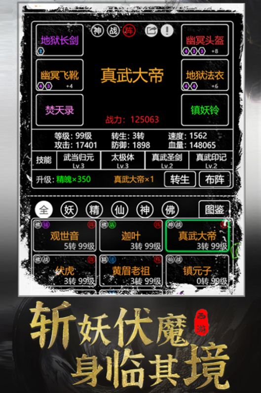 夢回西游記文字版游戲最新下載截圖4