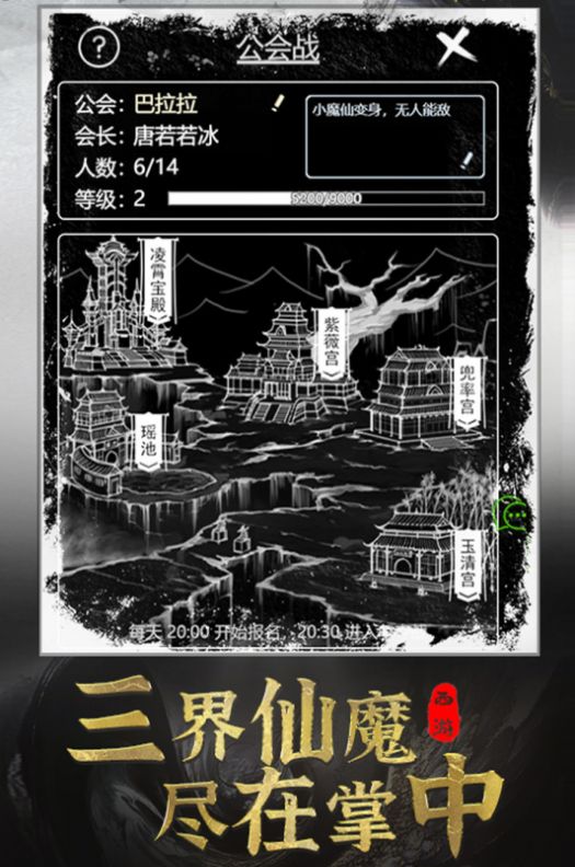 夢回西游記文字版游戲最新下載截圖5
