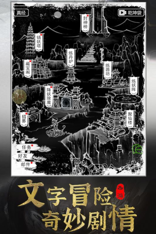 夢回西游記文字版游戲最新下載截圖7