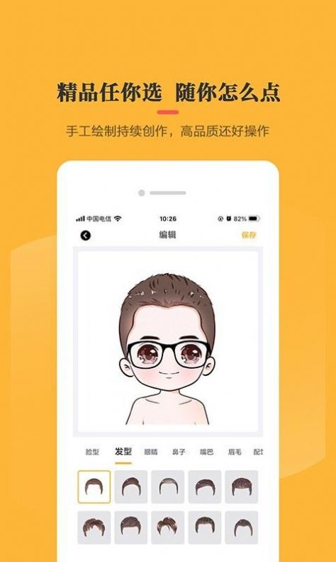 卡通頭像制作器APP免費最新版截圖1