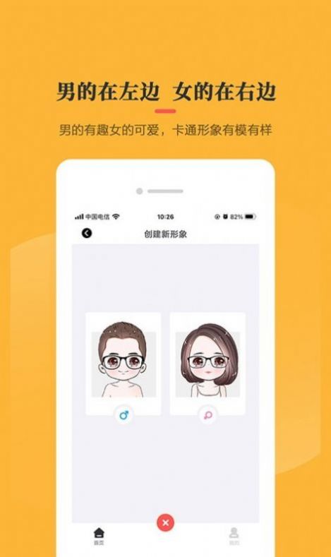 卡通頭像制作器APP免費最新版截圖2