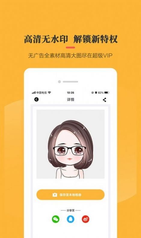 卡通頭像制作器APP免費最新版截圖3