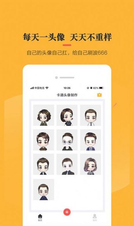 卡通頭像制作器APP免費最新版截圖4