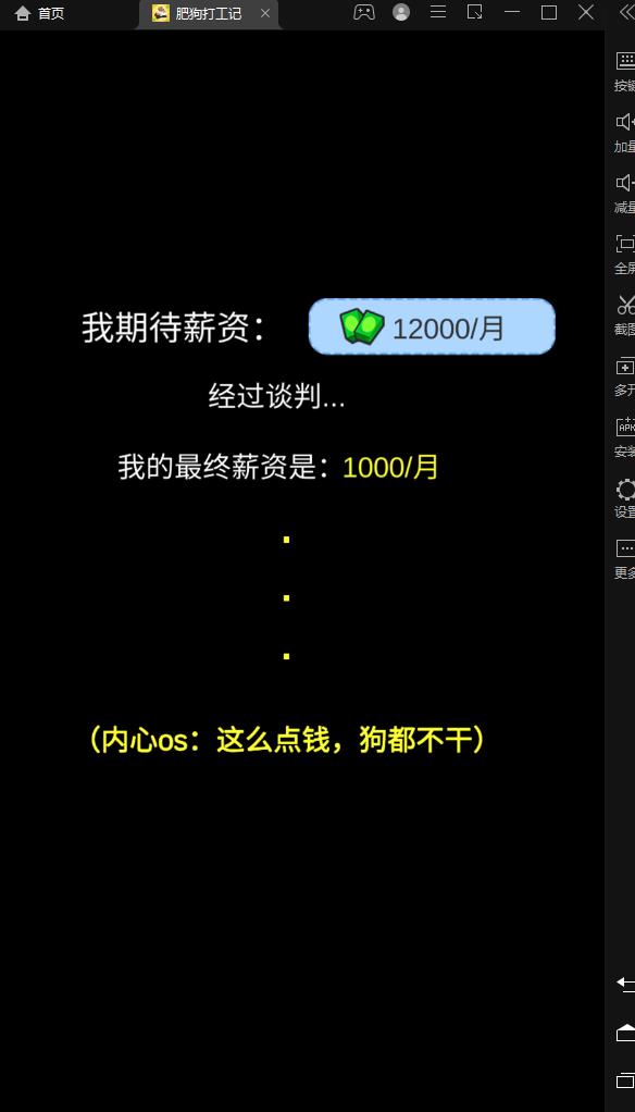 肥狗打工記游戲安卓版截圖3