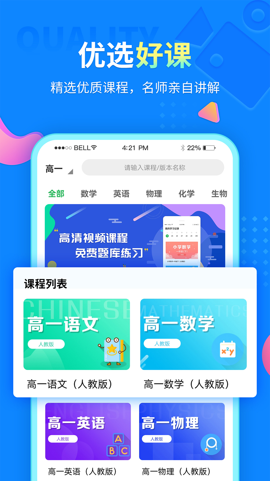 中小学同步课堂下载app下载安装最新版截图4: