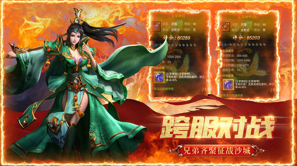 知音傳奇手游版截圖3