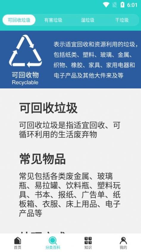 安通管理垃圾分类app手机版截图1: