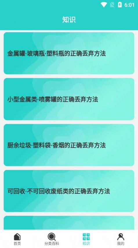 安通管理垃圾分类app手机版截图3: