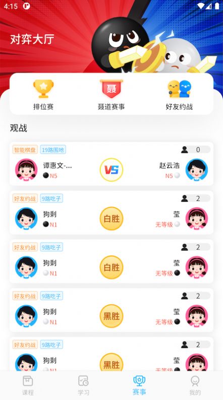 聶衛(wèi)平圍棋道場app版截圖3