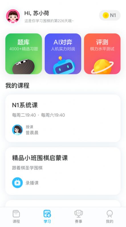 聶衛(wèi)平圍棋道場app版截圖4