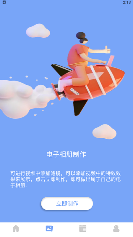 美化圖片助手軟件APP下載截圖2