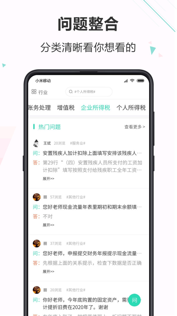 會計寶答疑兼職平臺截圖1