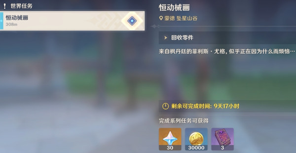 原神恒動械畫攻略第三天：復(fù)原械畫部件之三通關(guān)流程