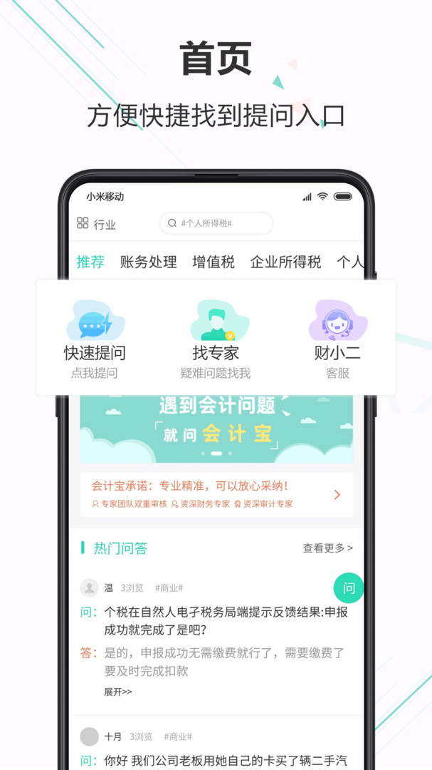 會計寶答疑兼職平臺截圖2