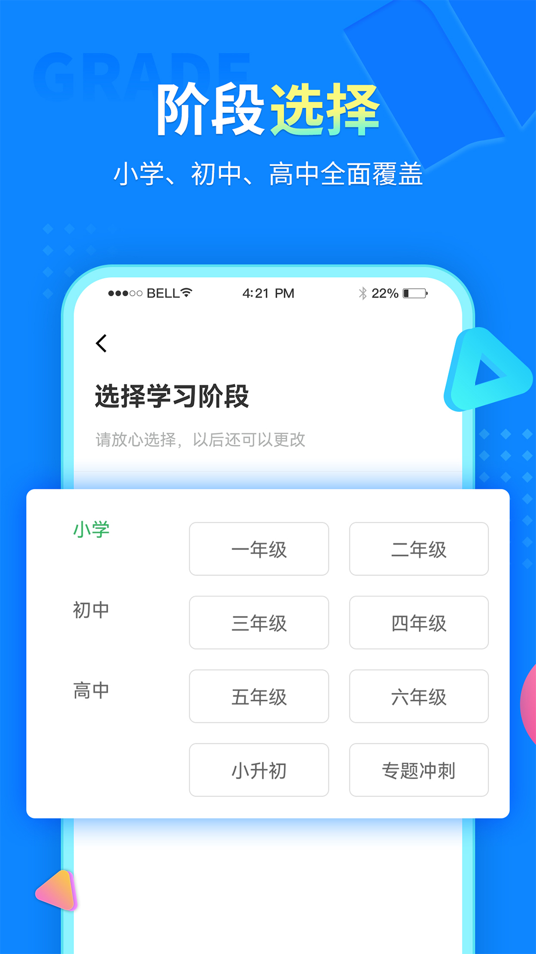 中小学同步课堂下载app下载安装最新版截图2: