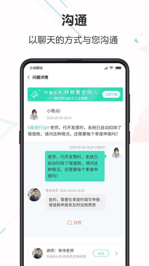 會計寶答疑兼職平臺截圖5
