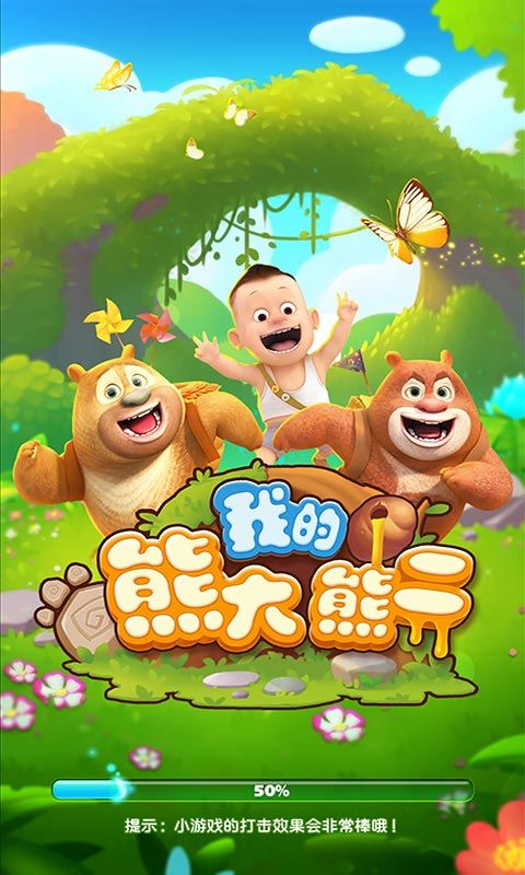 養(yǎng)熊二模擬器下載游戲截圖1