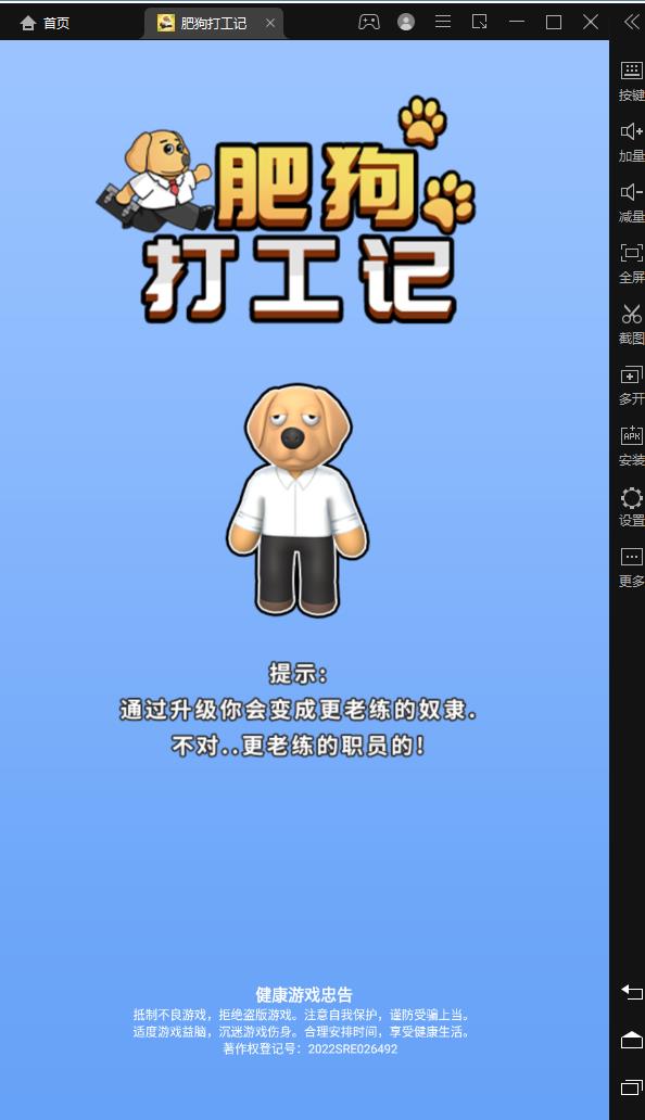 肥狗打工記游戲安卓版截圖2