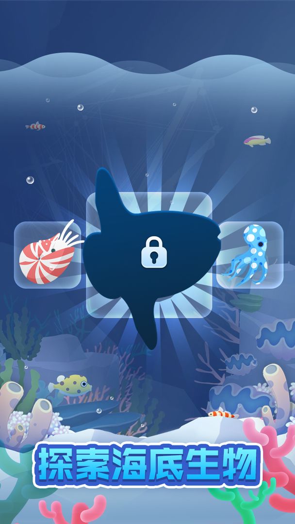 海洋館世界游戲安卓版（Oceanarium World）截圖3