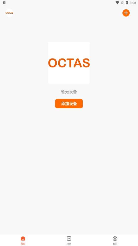 OCTAS智能照明APP版截圖4