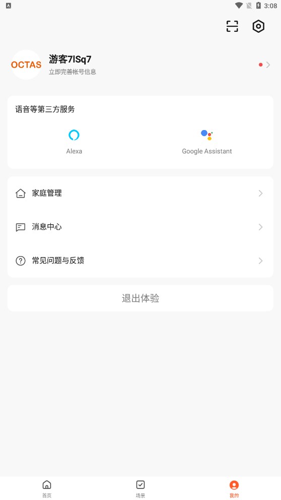 OCTAS智能照明APP版截圖2