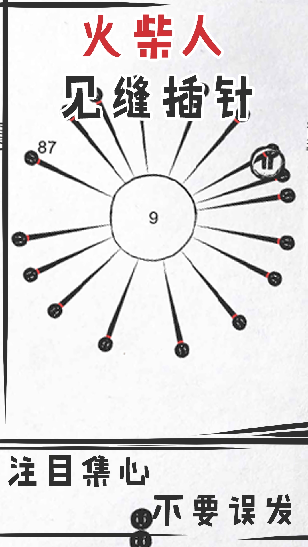 火柴人見(jiàn)縫插針游戲版截圖3