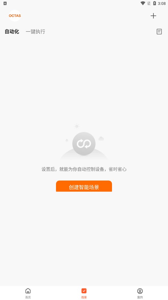 OCTAS智能照明APP版截圖3