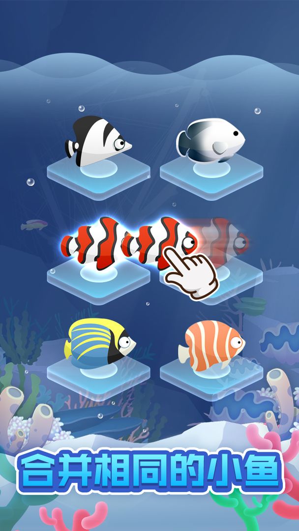 海洋館世界游戲安卓版（Oceanarium World）截圖4