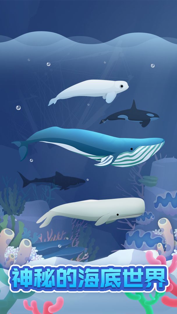 海洋館世界游戲安卓版（Oceanarium World）截圖2
