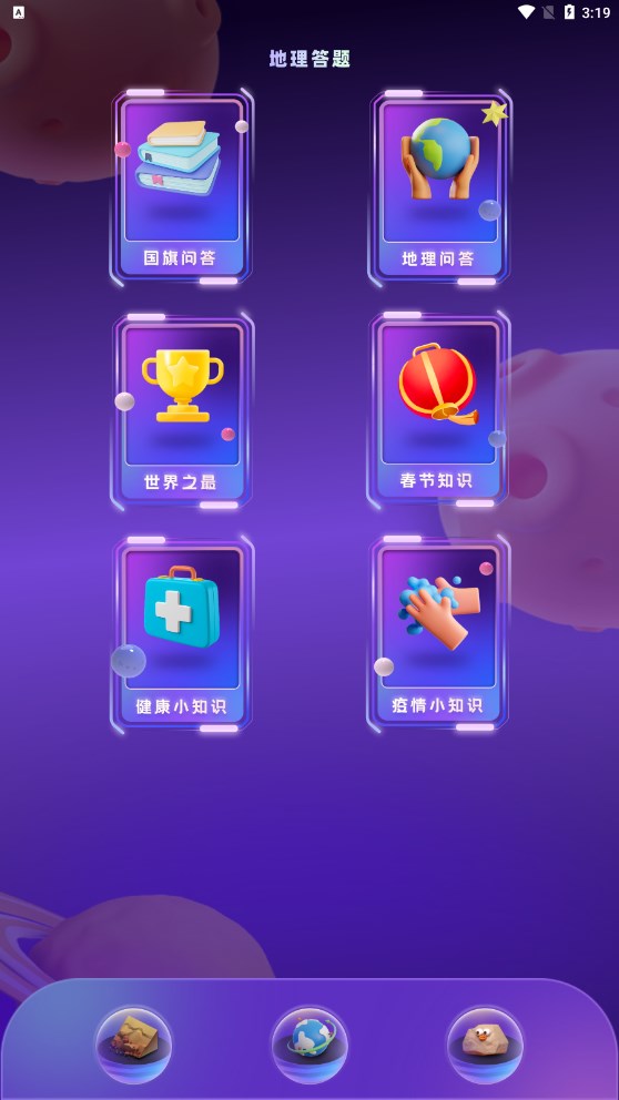 地理學(xué)習(xí)APP版截圖4