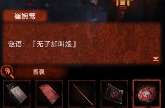 紙嫁衣4無子卻叫娘謎語(yǔ)答案攻略：無子卻叫娘燈謎猜謎答案分享