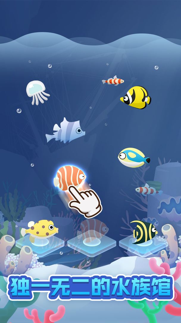 海洋館世界游戲安卓版（Oceanarium World）截圖1